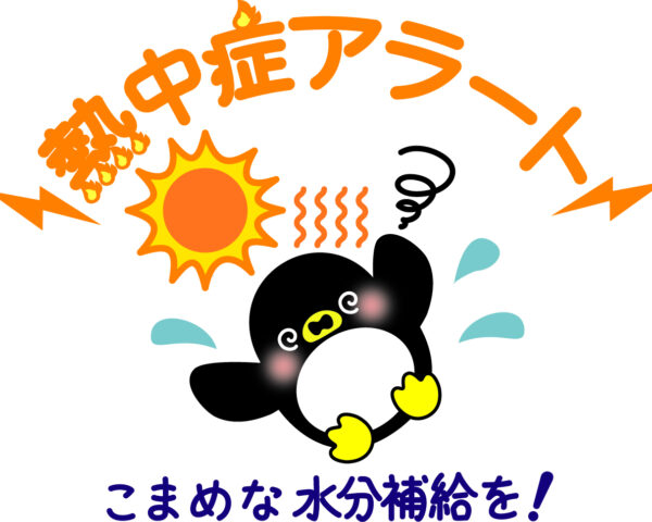 熱中症警戒アラート　アイキャッチ