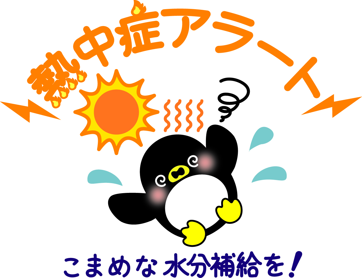 熱中症警戒アラート　アイキャッチ