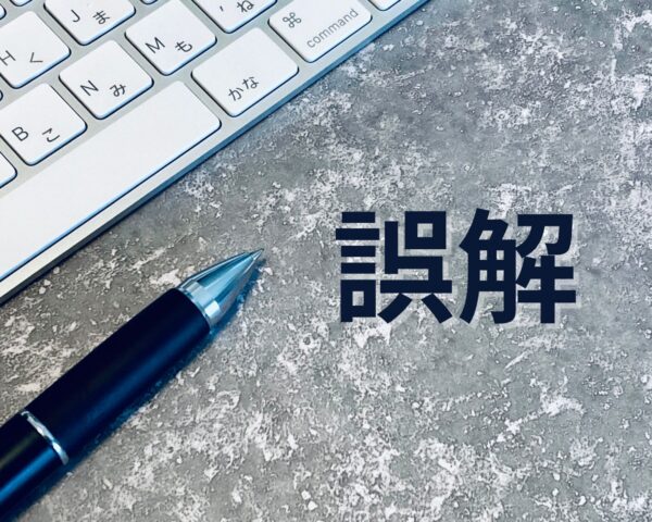 ストレスチェック、誤解　アイキャッチ
