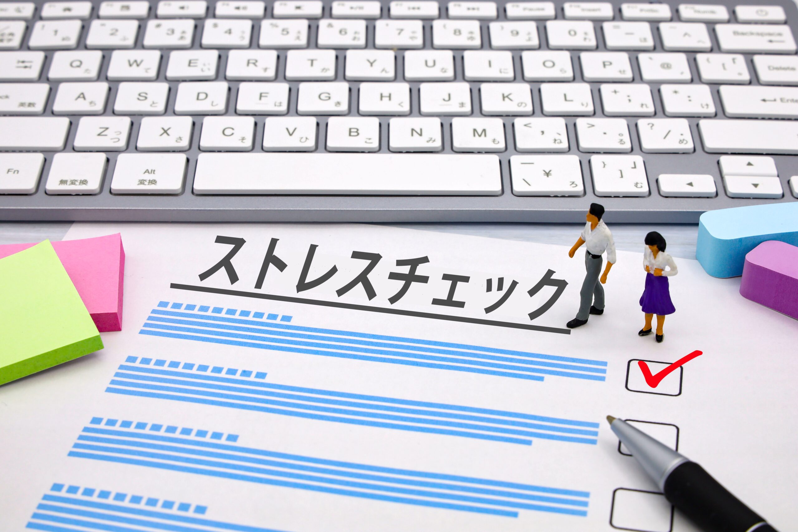 ストレスチェック　アイキャッチ